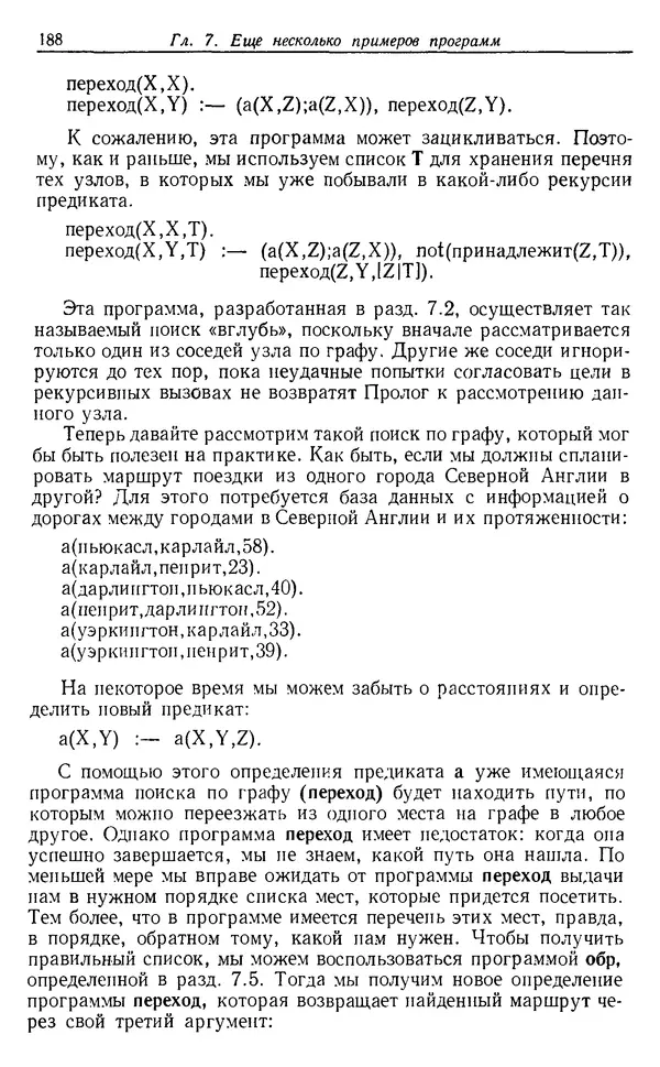 У. Клоксин - Программирование на языке Пролог - Страница № 184