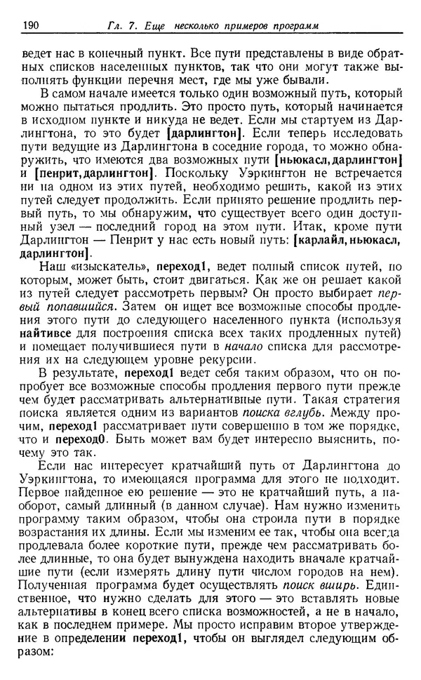 У. Клоксин - Программирование на языке Пролог - Страница № 186