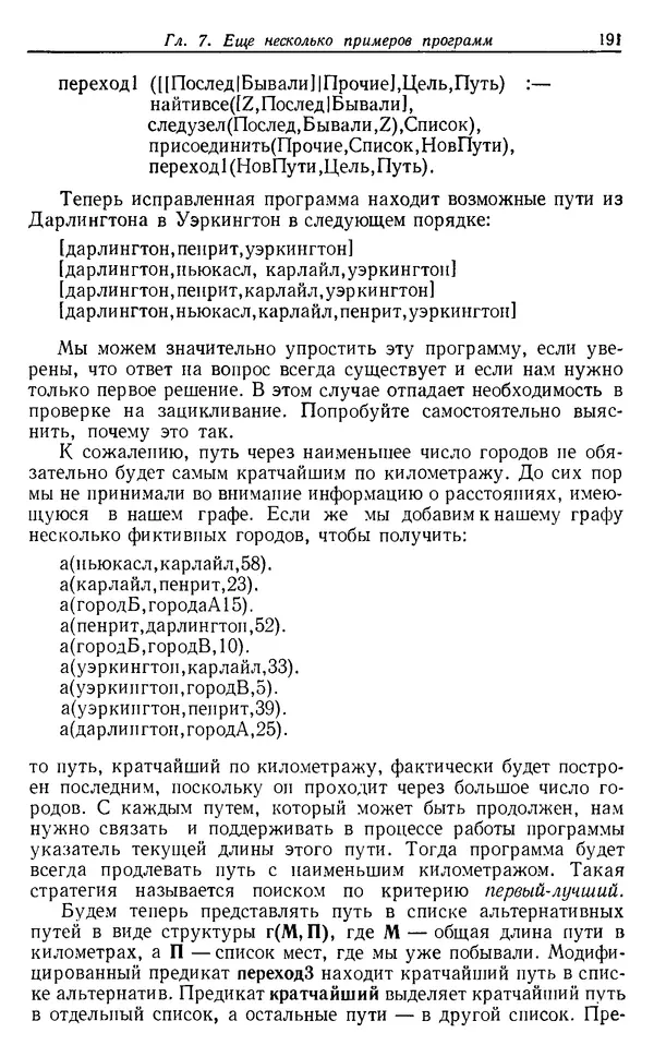 У. Клоксин - Программирование на языке Пролог - Страница № 187