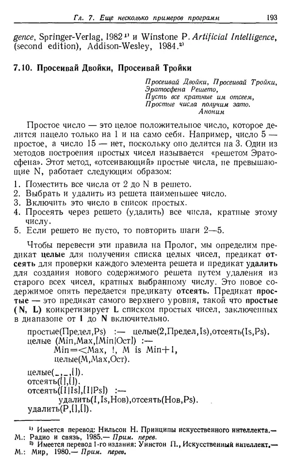 У. Клоксин - Программирование на языке Пролог - Страница № 189