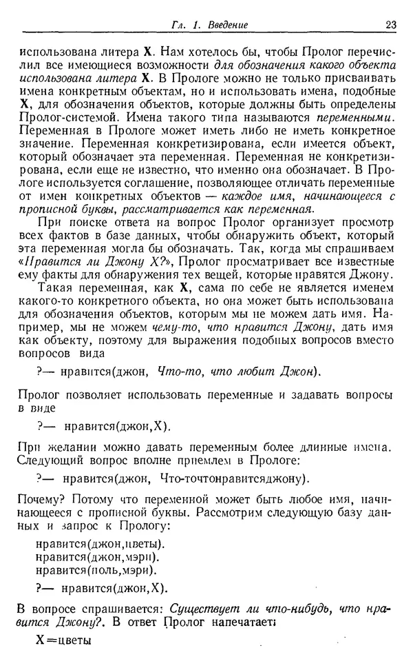 У. Клоксин - Программирование на языке Пролог - Страница № 19
