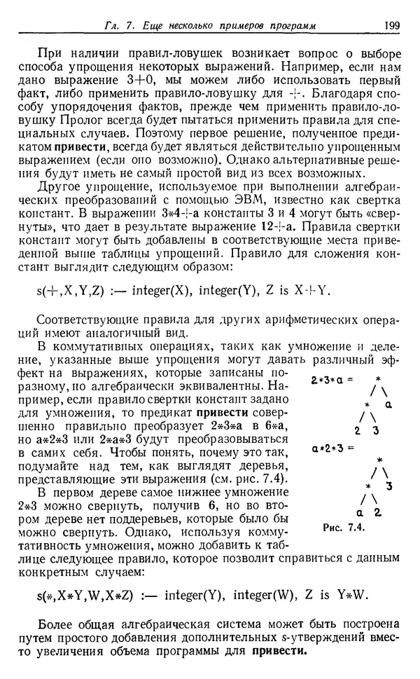 У. Клоксин - Программирование на языке Пролог - Страница № 195