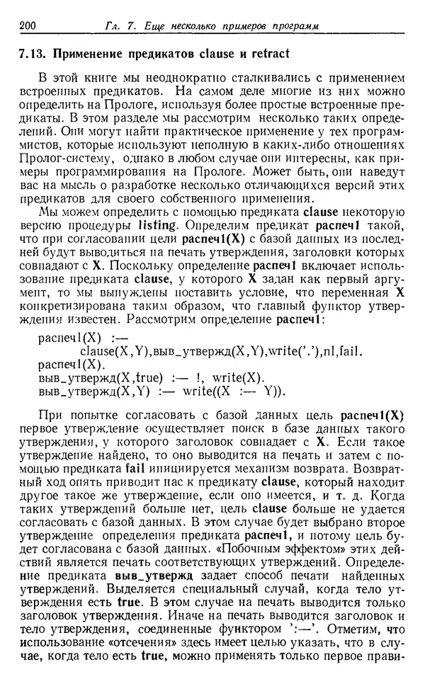 У. Клоксин - Программирование на языке Пролог - Страница № 196