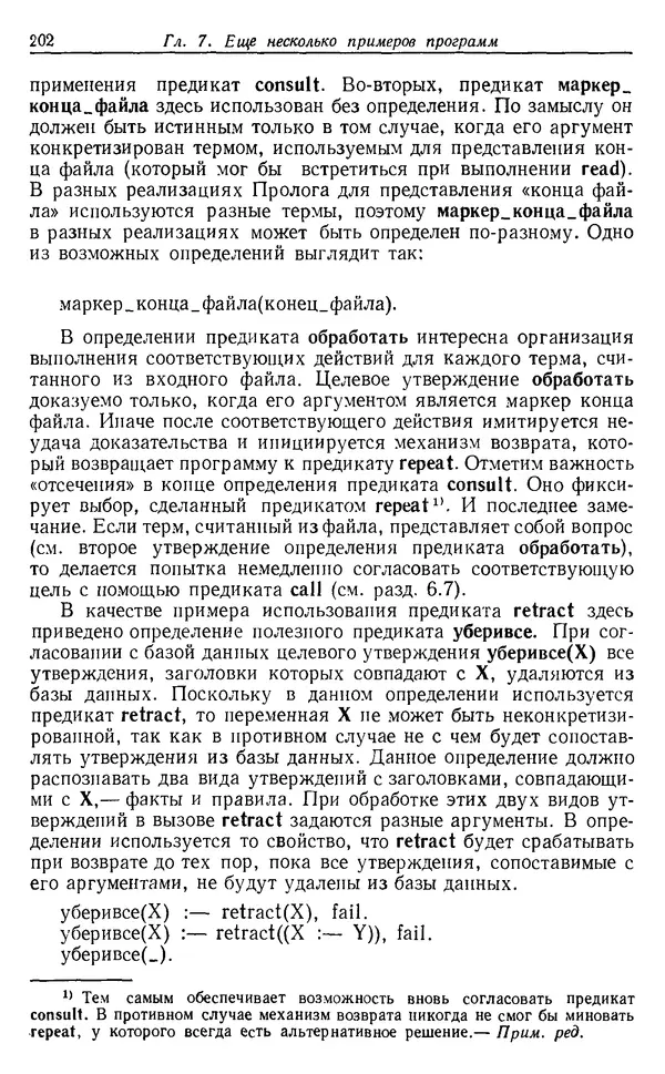 У. Клоксин - Программирование на языке Пролог - Страница № 198