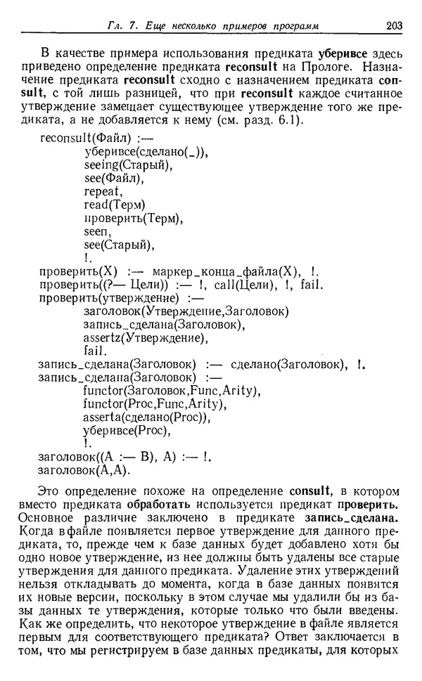 У. Клоксин - Программирование на языке Пролог - Страница № 199