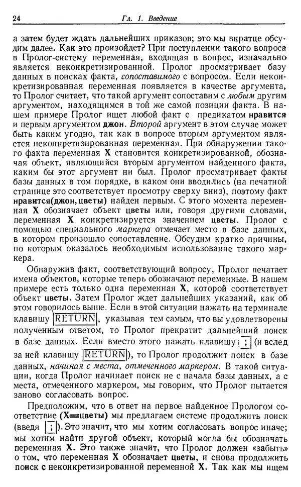 У. Клоксин - Программирование на языке Пролог - Страница № 20