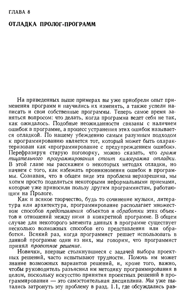 У. Клоксин - Программирование на языке Пролог - Страница № 201