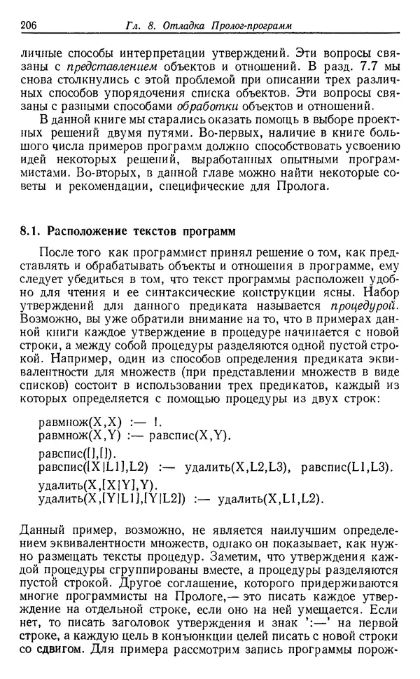 У. Клоксин - Программирование на языке Пролог - Страница № 202
