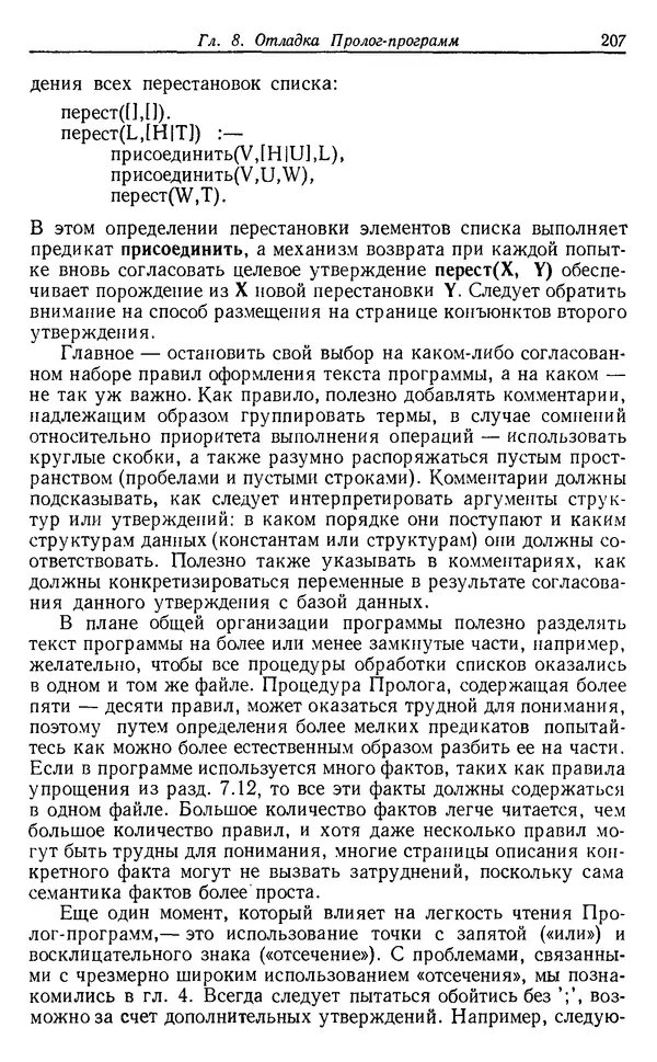 У. Клоксин - Программирование на языке Пролог - Страница № 203