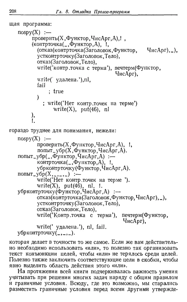 У. Клоксин - Программирование на языке Пролог - Страница № 204