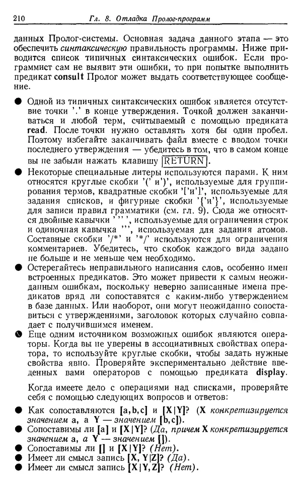 У. Клоксин - Программирование на языке Пролог - Страница № 206