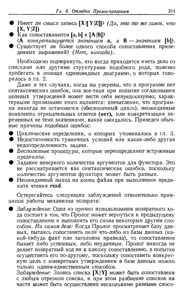 У. Клоксин - Программирование на языке Пролог - Страница № 207