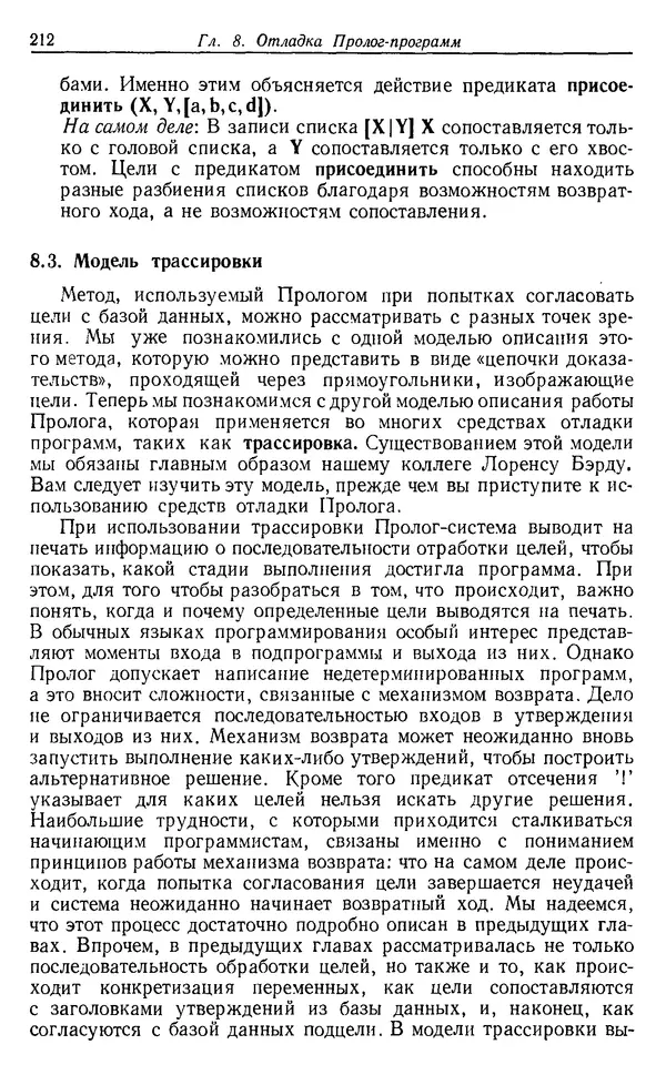 У. Клоксин - Программирование на языке Пролог - Страница № 208