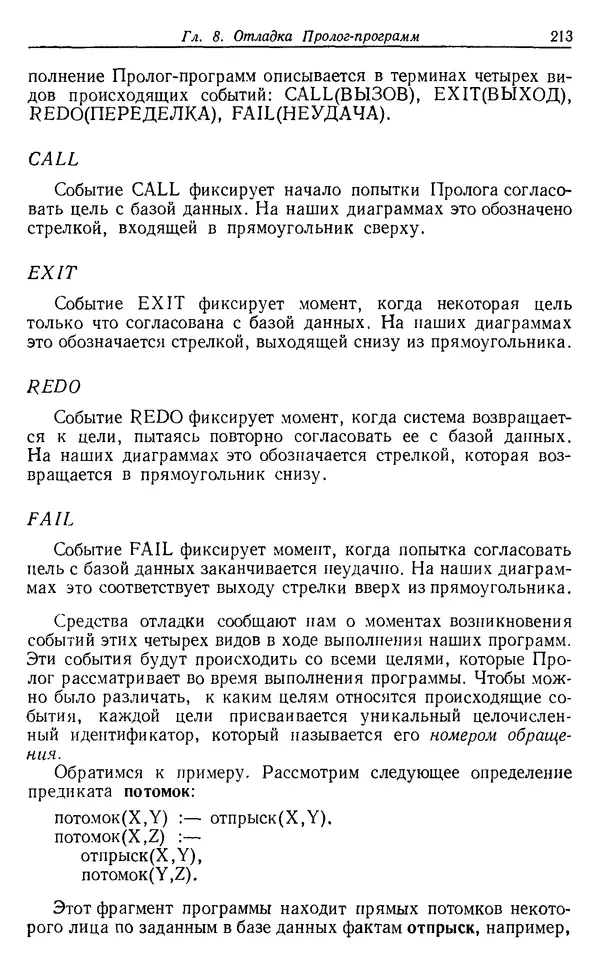У. Клоксин - Программирование на языке Пролог - Страница № 209
