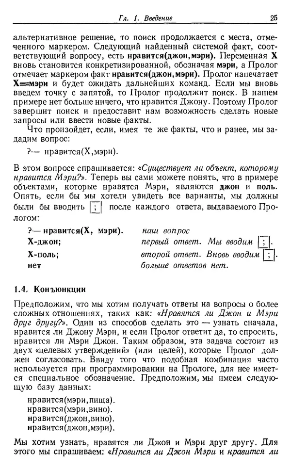 У. Клоксин - Программирование на языке Пролог - Страница № 21