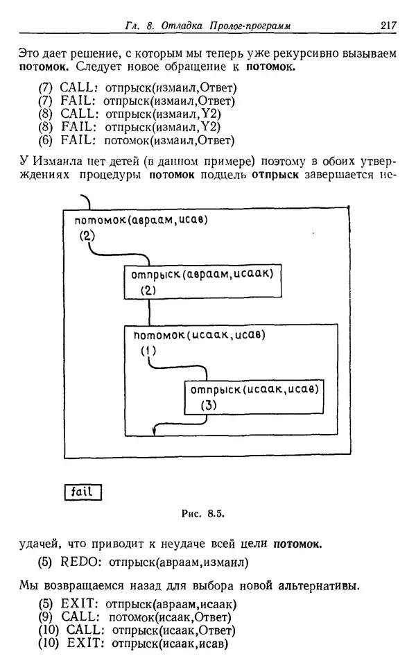 У. Клоксин - Программирование на языке Пролог - Страница № 213