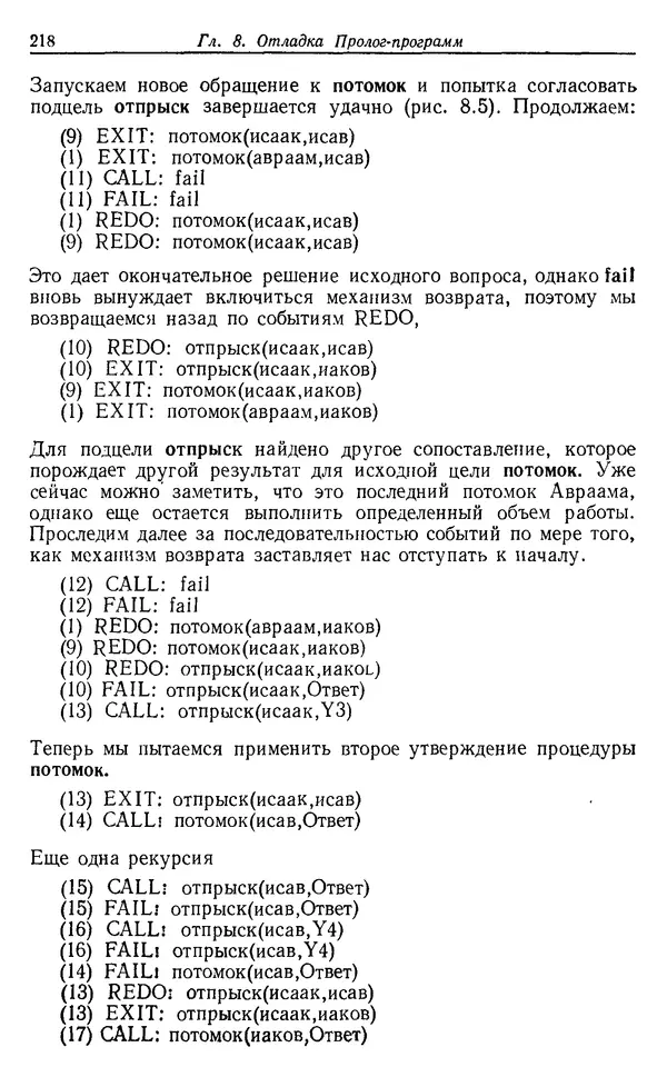 У. Клоксин - Программирование на языке Пролог - Страница № 214