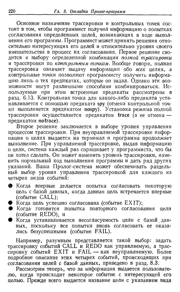 У. Клоксин - Программирование на языке Пролог - Страница № 216