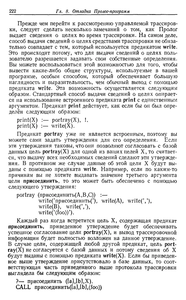У. Клоксин - Программирование на языке Пролог - Страница № 218