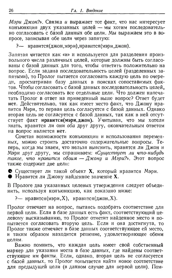 У. Клоксин - Программирование на языке Пролог - Страница № 22
