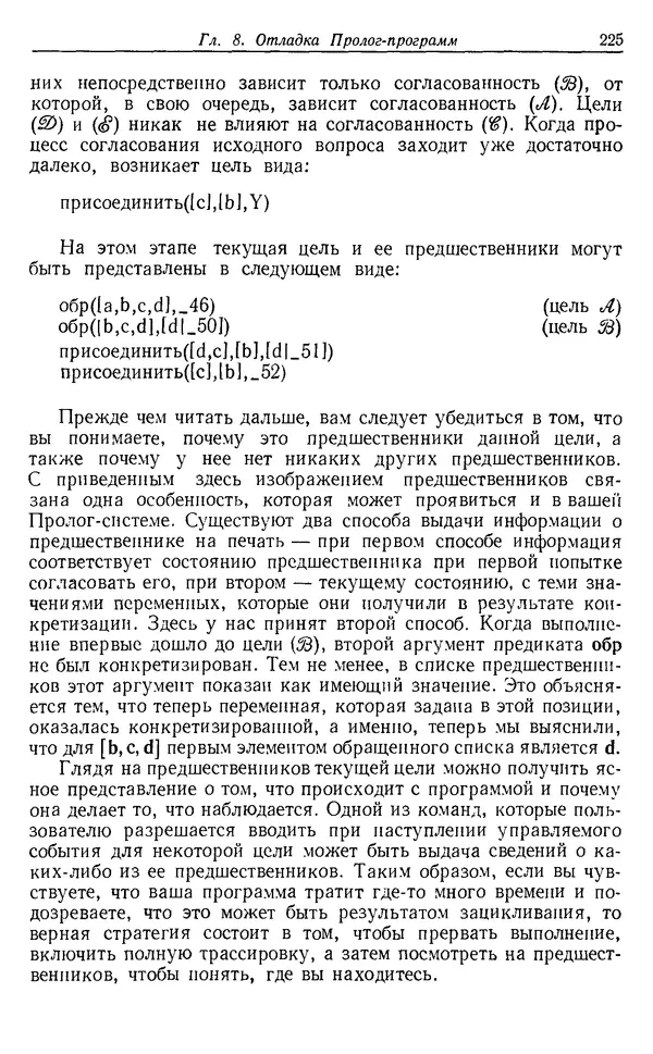 У. Клоксин - Программирование на языке Пролог - Страница № 221