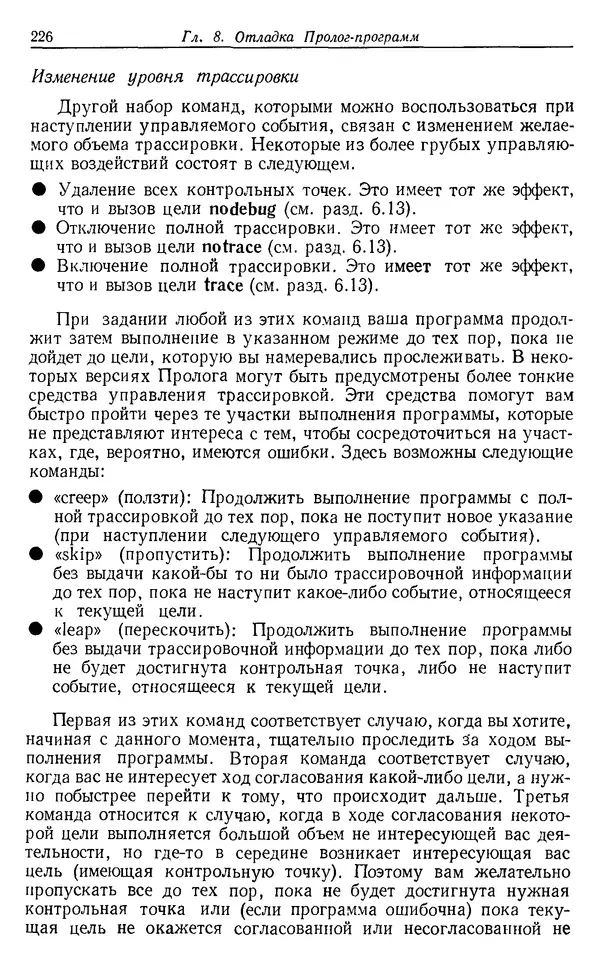 У. Клоксин - Программирование на языке Пролог - Страница № 222