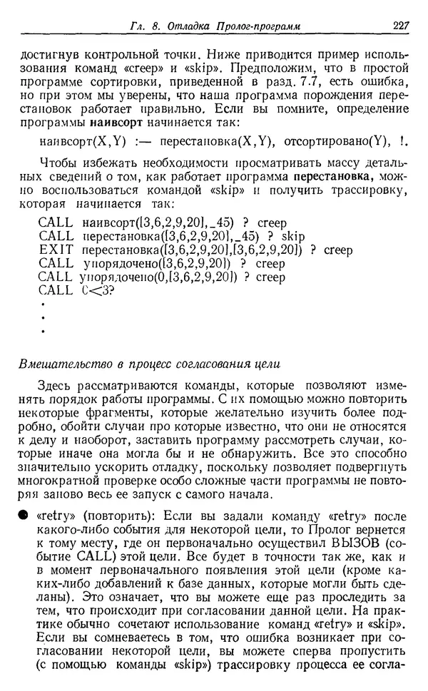 У. Клоксин - Программирование на языке Пролог - Страница № 223