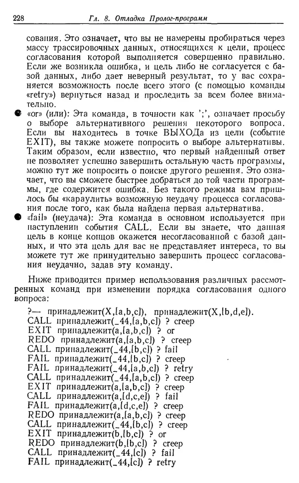 У. Клоксин - Программирование на языке Пролог - Страница № 224