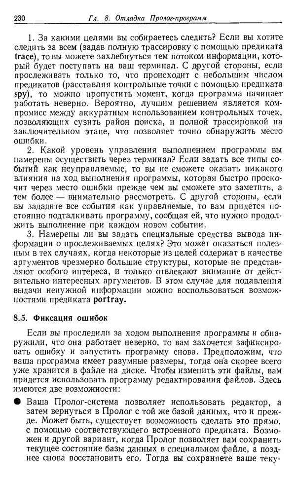 У. Клоксин - Программирование на языке Пролог - Страница № 226