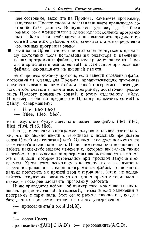 У. Клоксин - Программирование на языке Пролог - Страница № 227