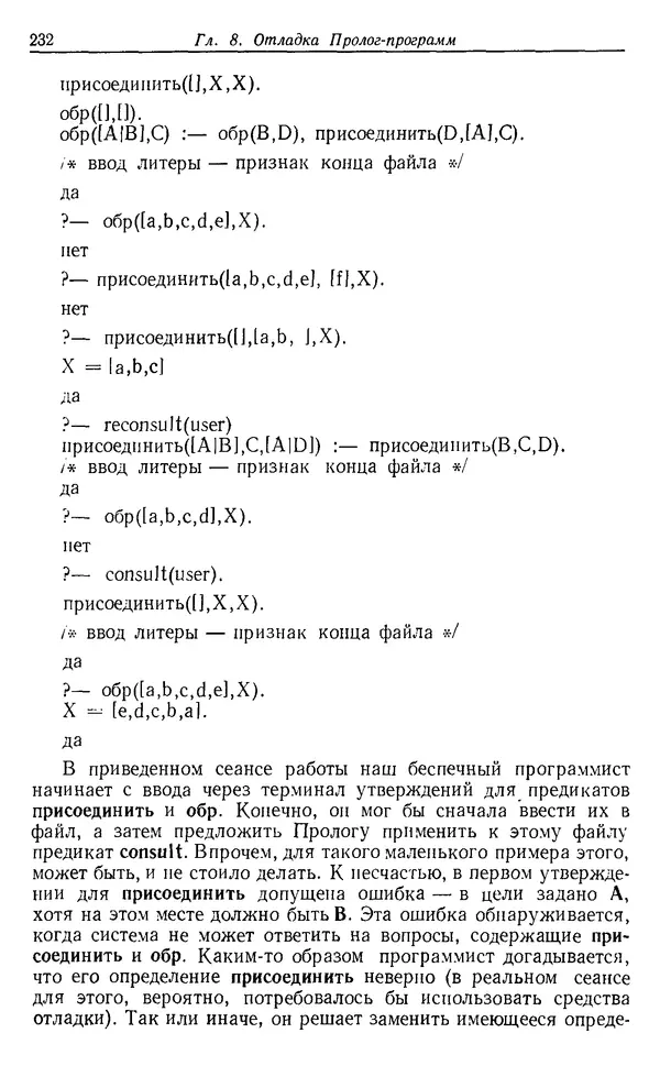 У. Клоксин - Программирование на языке Пролог - Страница № 228