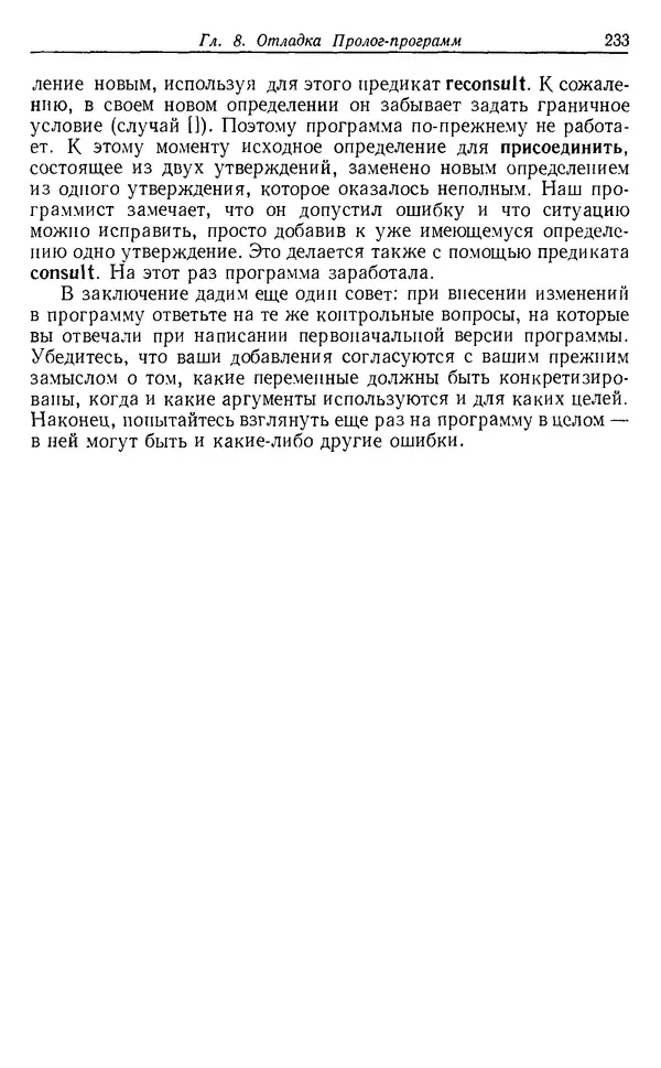 У. Клоксин - Программирование на языке Пролог - Страница № 229