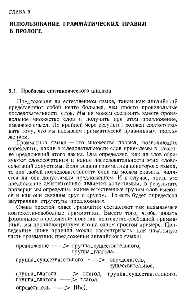 У. Клоксин - Программирование на языке Пролог - Страница № 230
