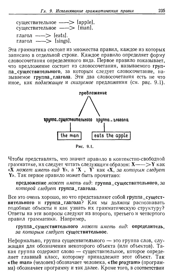 У. Клоксин - Программирование на языке Пролог - Страница № 231