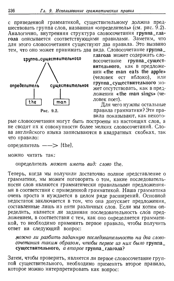 У. Клоксин - Программирование на языке Пролог - Страница № 232