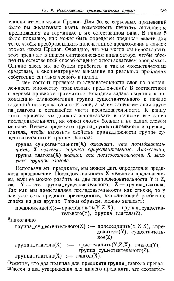 У. Клоксин - Программирование на языке Пролог - Страница № 235