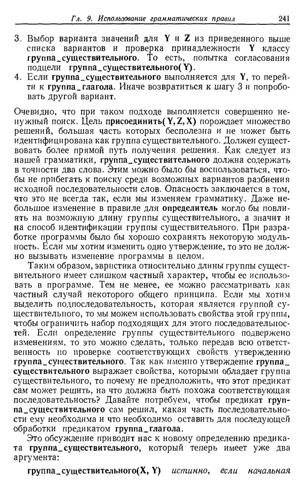 У. Клоксин - Программирование на языке Пролог - Страница № 237