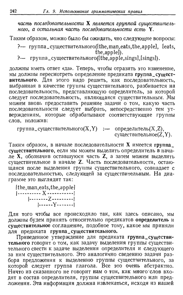 У. Клоксин - Программирование на языке Пролог - Страница № 238