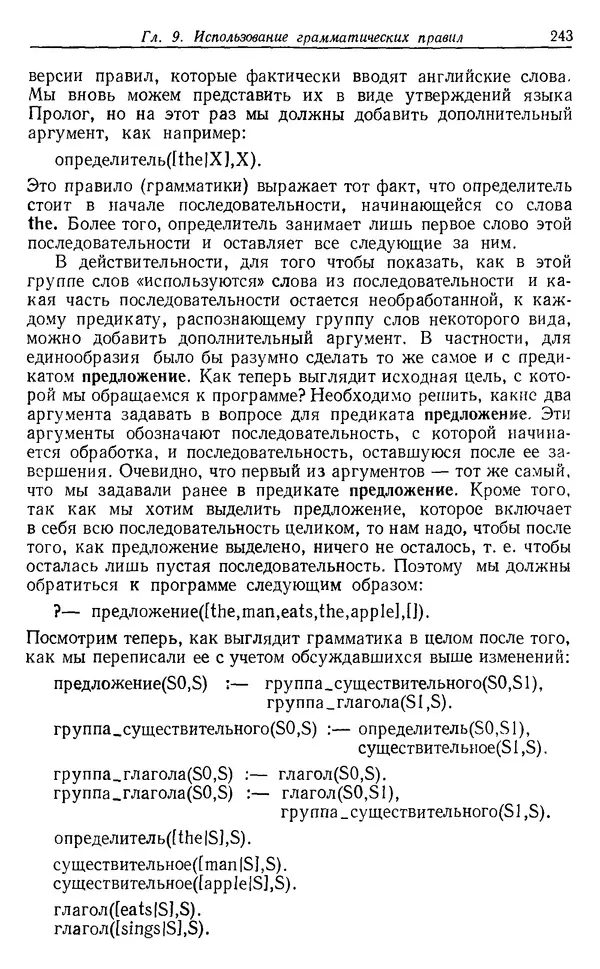 У. Клоксин - Программирование на языке Пролог - Страница № 239