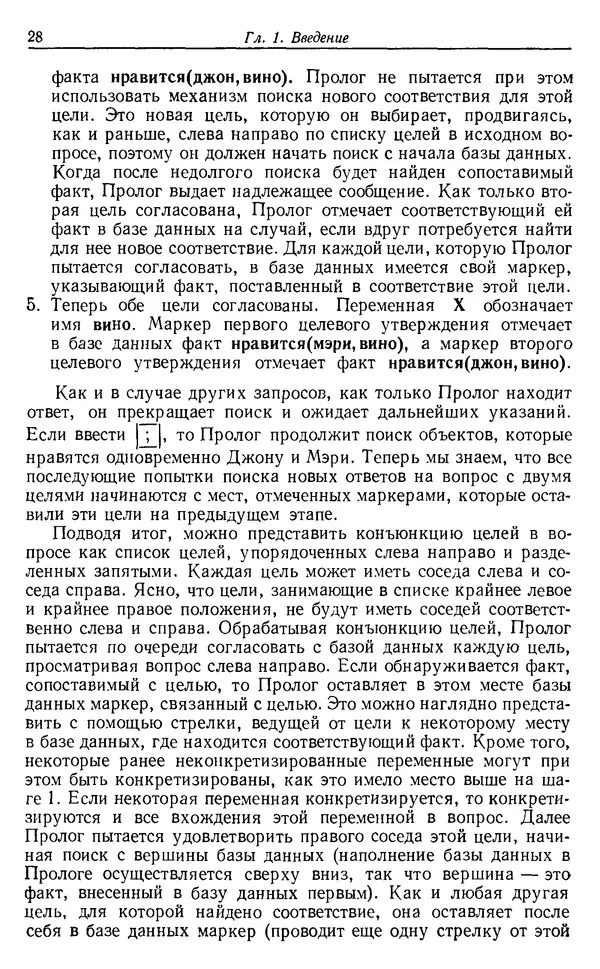 У. Клоксин - Программирование на языке Пролог - Страница № 24