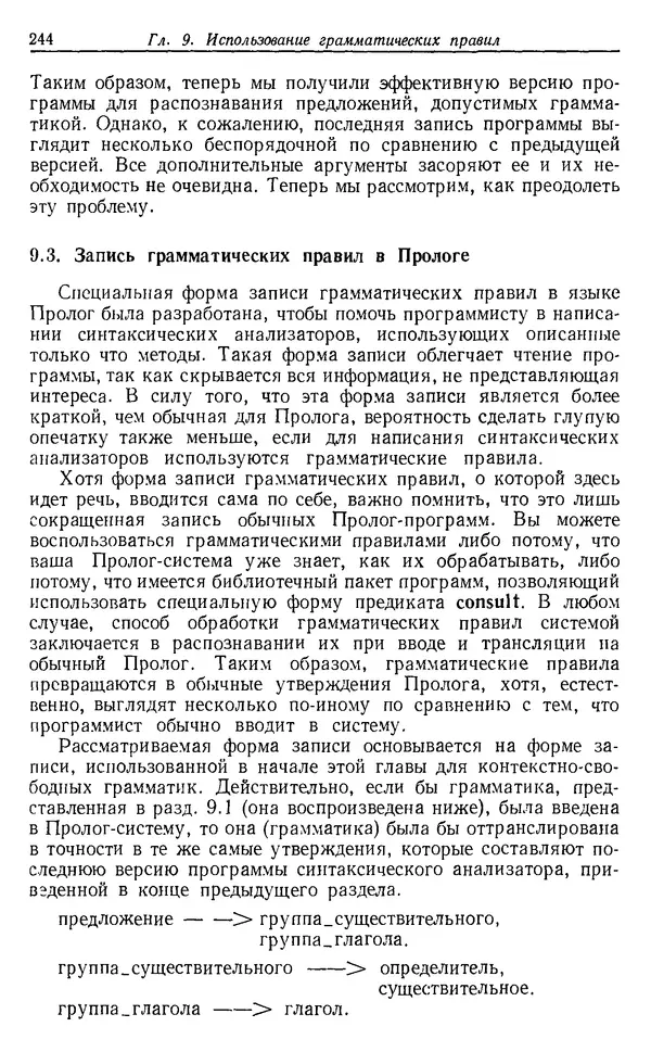 У. Клоксин - Программирование на языке Пролог - Страница № 240