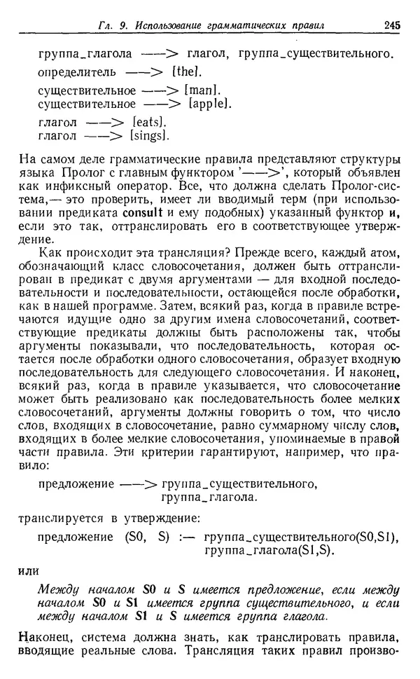 У. Клоксин - Программирование на языке Пролог - Страница № 241
