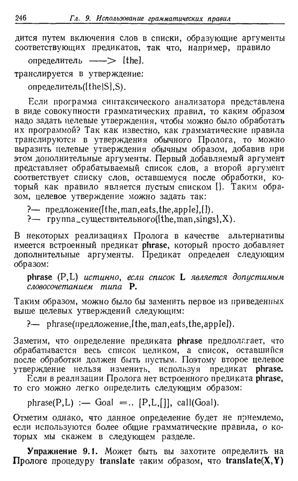 У. Клоксин - Программирование на языке Пролог - Страница № 242