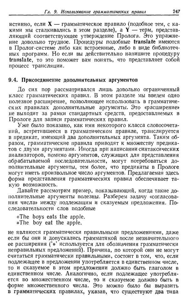 У. Клоксин - Программирование на языке Пролог - Страница № 243