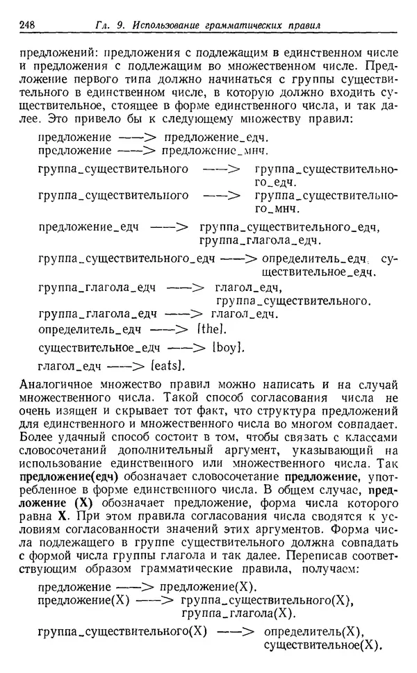 У. Клоксин - Программирование на языке Пролог - Страница № 244