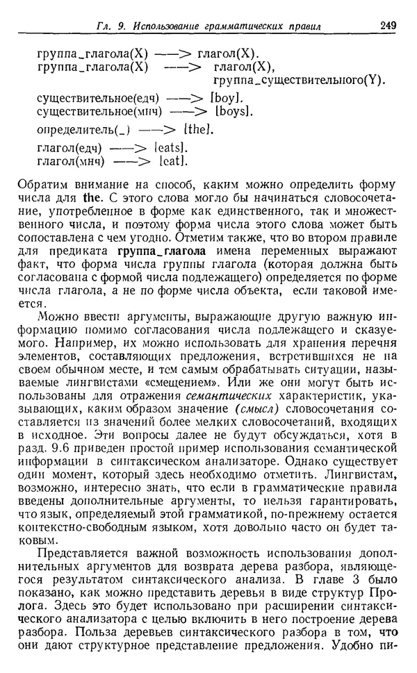 У. Клоксин - Программирование на языке Пролог - Страница № 245