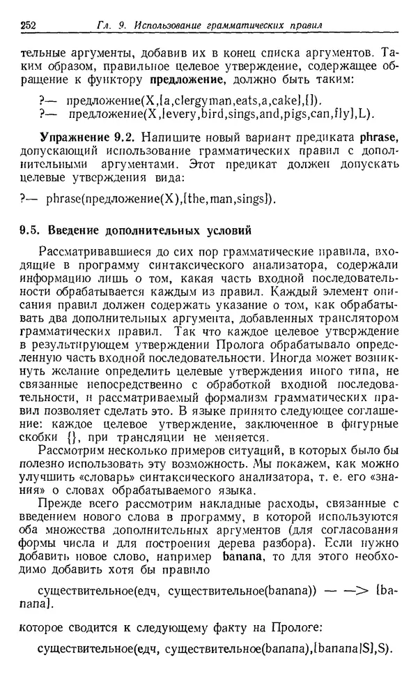 У. Клоксин - Программирование на языке Пролог - Страница № 248