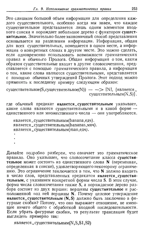 У. Клоксин - Программирование на языке Пролог - Страница № 249