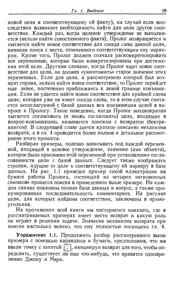 У. Клоксин - Программирование на языке Пролог - Страница № 25