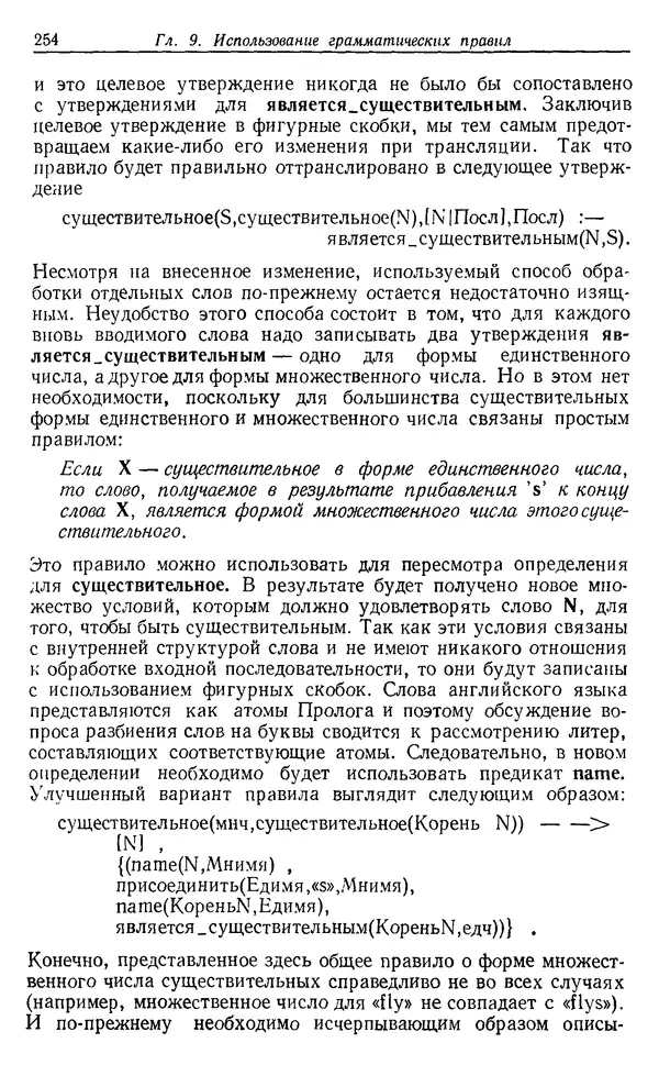 У. Клоксин - Программирование на языке Пролог - Страница № 250